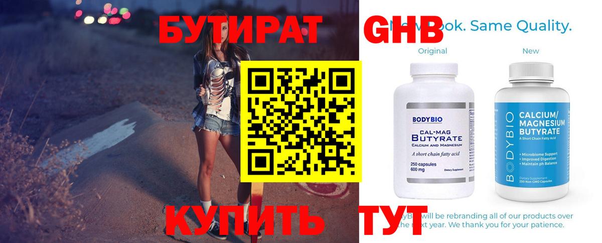 Бутират BDO Гусиноозёрск