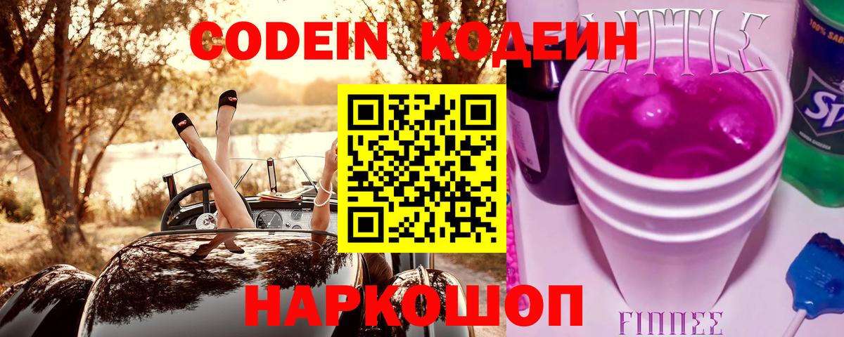 Codein Purple Drank  Кодеин Purple Drank  Вход с VPN  Гусиноозёрск 