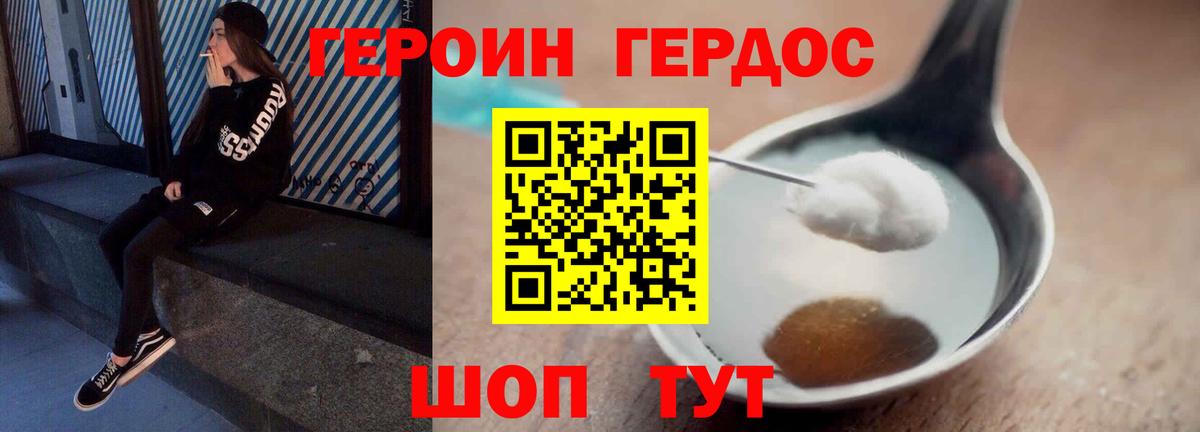 Героин гречка Гусиноозёрск