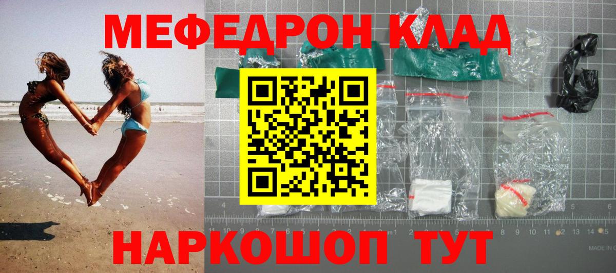 МЯУ-МЯУ мяу мяу  Вход с VPN  Меф  Гусиноозёрск  Меф мяу мяу 